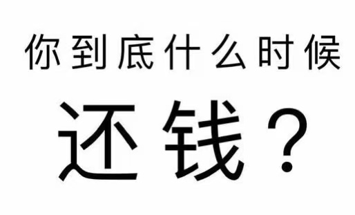 黄骅市工程款催收